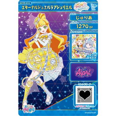 タカラトミーアーツ ひみつのアイプリ APR6-010 エターナルジュエル