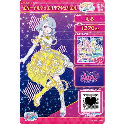 タカラトミーアーツ ひみつのアイプリ APR6-011 エターナルジュエル