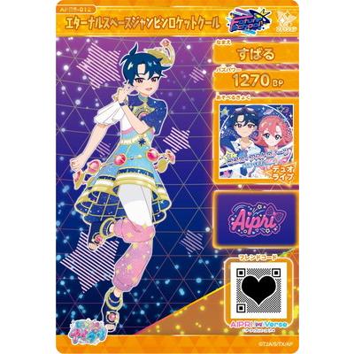 タカラトミーアーツ ひみつのアイプリ APR6-012 エターナルスぺース