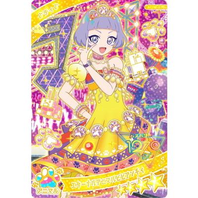 タカラトミーアーツ ひみつのアイプリ APR6-014 エターナルアニマル