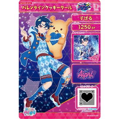 タカラトミーアーツ ひみつのアイプリ APR6-016 バレンタインクッキー