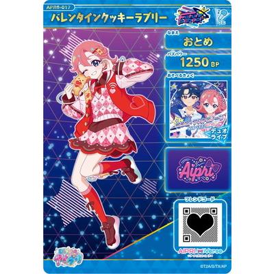 タカラトミーアーツ ひみつのアイプリ APR6-017 バレンタインクッキー