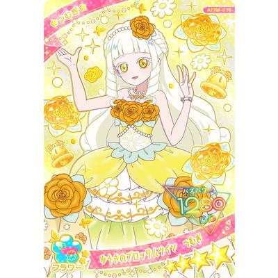 タカラトミーアーツ ひみつのアイプリ APR6-018 ゆうきのブロッサム