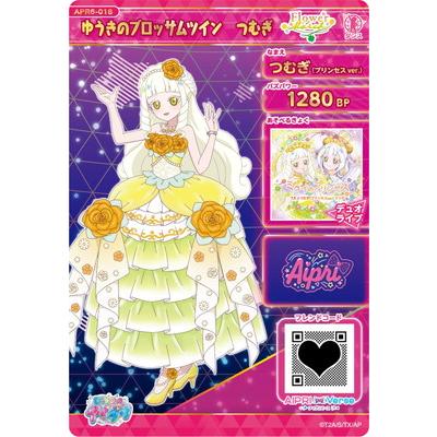 タカラトミーアーツ ひみつのアイプリ APR6-018 ゆうきのブロッサム
