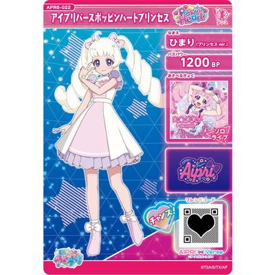 タカラトミーアーツ ひみつのアイプリ APR6-022 アイプリバース