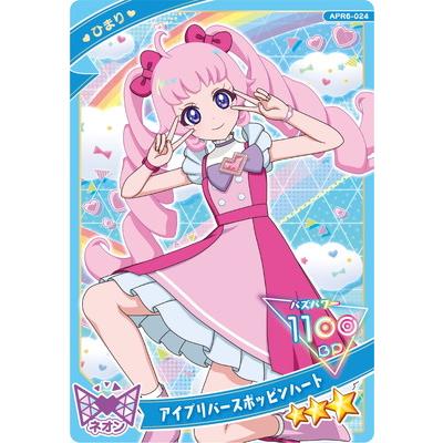 タカラトミーアーツ ひみつのアイプリ APR6-024 アイプリバース