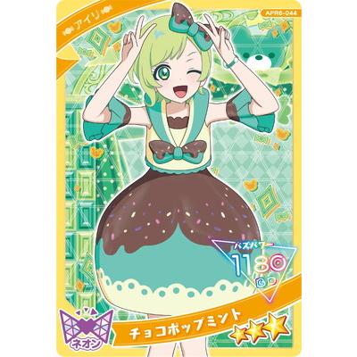 タカラトミーアーツ ひみつのアイプリ APR6-044 チョコポップミント