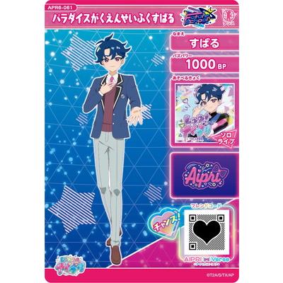 アイプリ すばる タカラトミーアーツ ひみつのアイプリ APR6-061 パラダイスがくえん