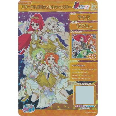 タカラトミーアーツ ひみつのアイプリ 【パラレル】APR6-006P