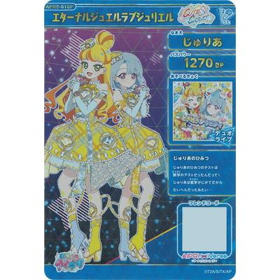 ひみつのアイプリ 1弾～ジュエル2弾＋プロモ類 引退品 タカラトミーアーツ ひみつのアイプリ 【パラレル】APR6-010P