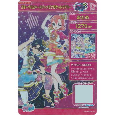 タカラトミーアーツ ひみつのアイプリ 【パラレル】APR6-013P