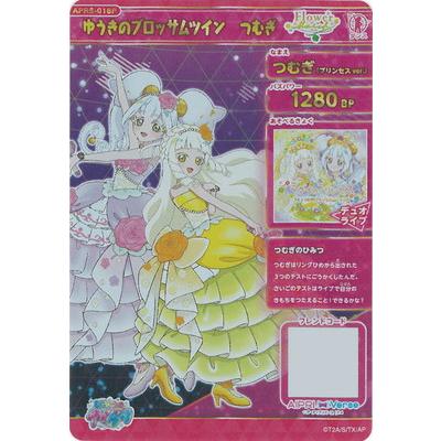 ひみつのアイプリ つむぎ 星4 サプライズ プロモ まとめ売り ひみつのアイプリ アイプリ プリンセス つむぎ 星4 まとめ売り 14枚