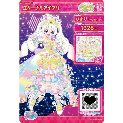 タカラトミーアーツ ひみつのアイプリ APR6M-001 エターナルアイプリ