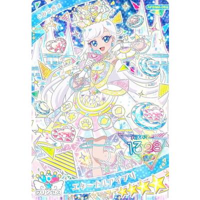 タカラトミーアーツ ひみつのアイプリ APR6M-002 エターナルアイプリ