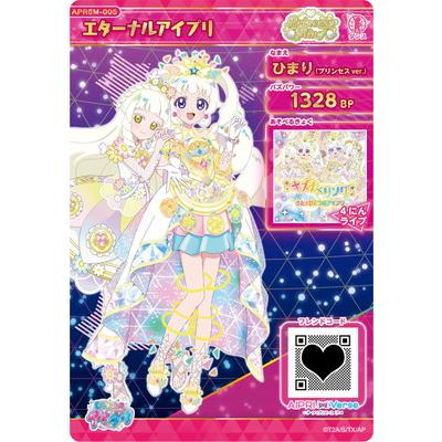 タカラトミーアーツ ひみつのアイプリ APR6M-005 エターナルアイプリ