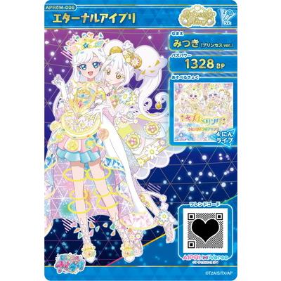 ひみつのアイプリ　みつき　エターナルアイプリ　デカプリカード　アイプリツアー タカラトミーアーツ ひみつのアイプリ APR6M-006 エターナルアイプリ