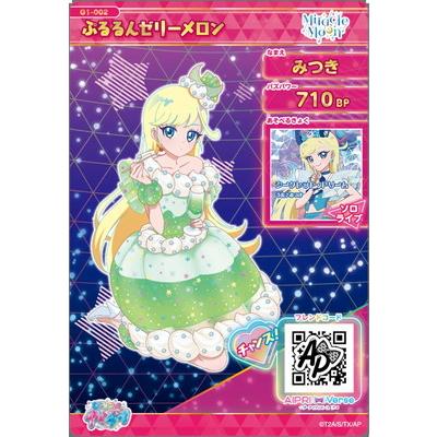 ぷるぷるゼリーちゃん タカラトミーアーツ ひみつのアイプリG1-002 ぷるるんゼリー