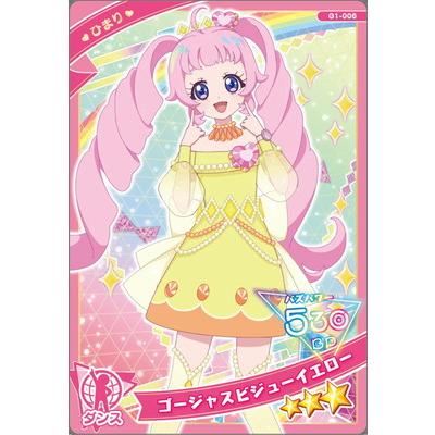 タカラトミーアーツ ひみつのアイプリ G1-006 ゴージャスビジュー