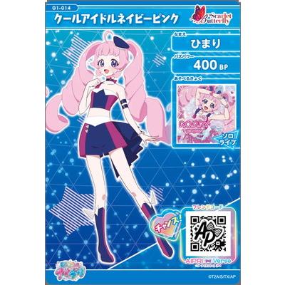 タカラトミーアーツ ひみつのアイプリ G1-014 クールアイドルネイビー