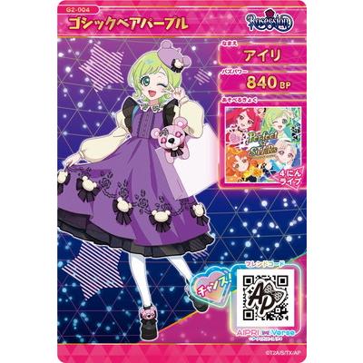 タカラトミーアーツ ひみつのアイプリ G2-004 ゴシックベアパープル