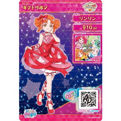タカラトミーアーツ ひみつのアイプリ G3-001 ギフトリボン(リンリン