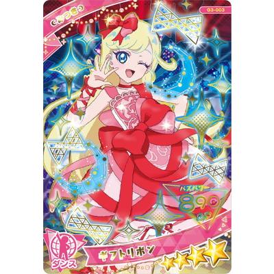 タカラトミーアーツ ひみつのアイプリ G3-003 ギフトリボン(みつき