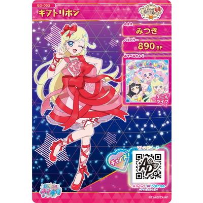 タカラトミーアーツ ひみつのアイプリ G3-003 ギフトリボン(みつき