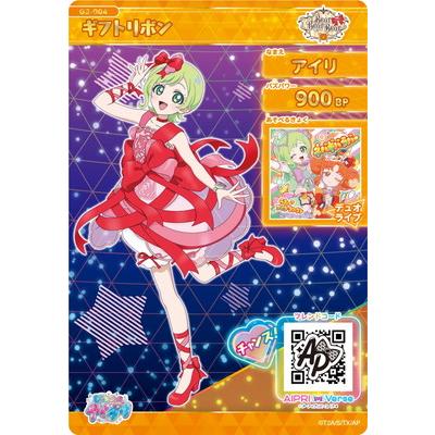 タカラトミーアーツ ひみつのアイプリ G3-004 ギフトリボン(アイリ