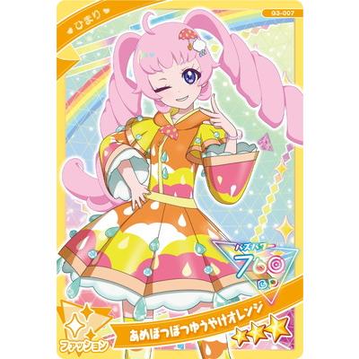 タカラトミーアーツ ひみつのアイプリ G3-007 あめぽつぽつゆうやけ