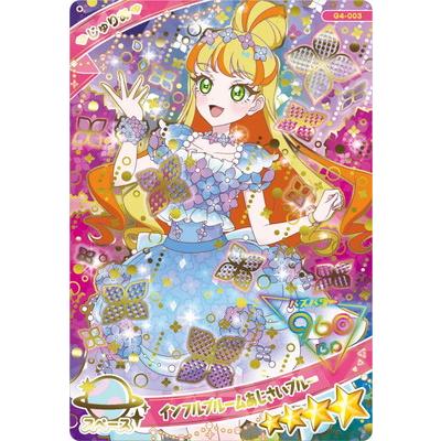 タカラトミーアーツ ひみつのアイプリ G4-003 インフルブルーム