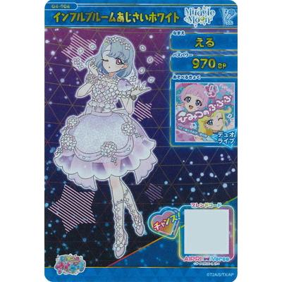 タカラトミーアーツ ひみつのアイプリ G4-004 インフルブルーム