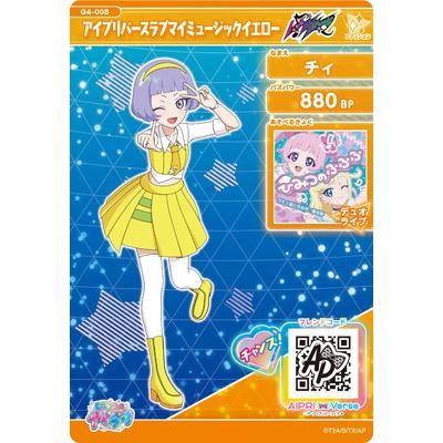 タカラトミーアーツ ひみつのアイプリ G4-008 アイプリバースラブマイ