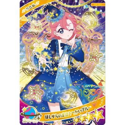 タカラトミーアーツ ひみつのアイプリ G5-001 ほしぞらのまほうつかい