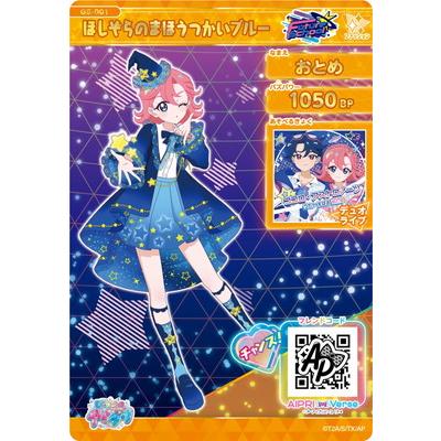 タカラトミーアーツ ひみつのアイプリ G5-001 ほしぞらのまほうつかい