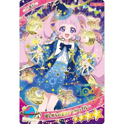 タカラトミーアーツ ひみつのアイプリ G5-002 ほしぞらのまほうつかい