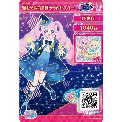 タカラトミーアーツ ひみつのアイプリ G5-002 ほしぞらのまほうつかい