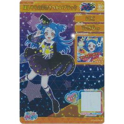 タカラトミーアーツ ひみつのアイプリ G5-004 ほしぞらのまほうつかい