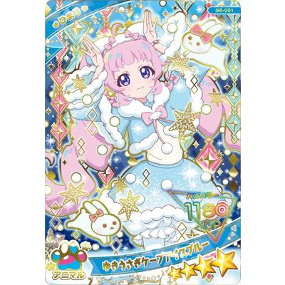 タカラトミーアーツ ひみつのアイプリ G6-001 ゆきうさぎケープアイス