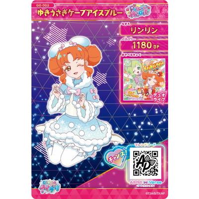 タカラトミーアーツ ひみつのアイプリ G6-003 ゆきうさぎケープアイス