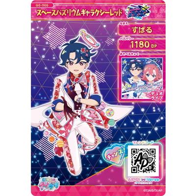 タカラトミーアーツ ひみつのアイプリ G6-005 スペースバズリウム