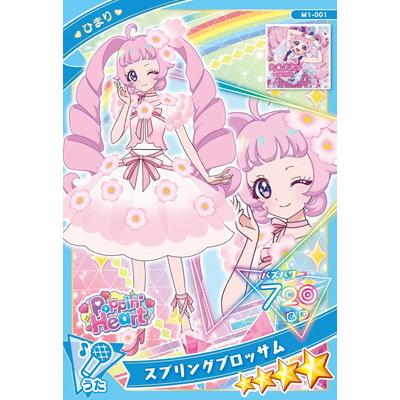 タカラトミーアーツ ひみつのアイプリ M1-001 スプリングブロッサム(ひ