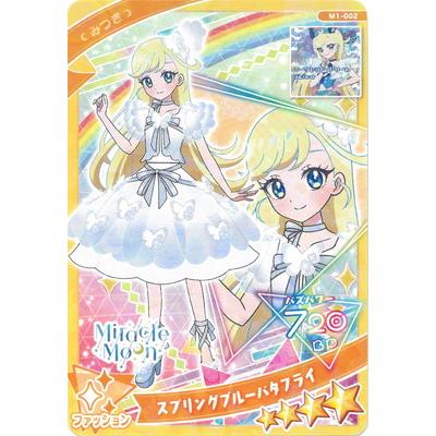 ひみつのアイプリ M1-002 スプリングブルーバタフライ(みつき) ★4 | タカラトミーアーツ