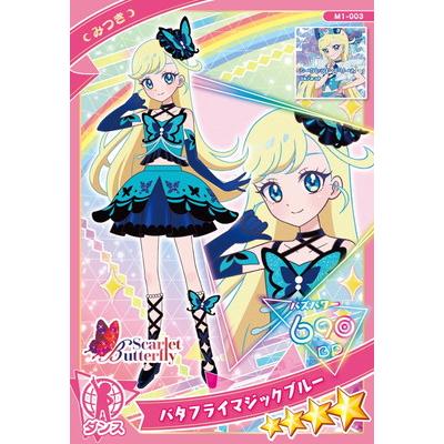 タカラトミーアーツ ひみつのアイプリ M1-003 バタフライマジック