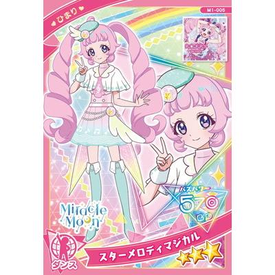 タカラトミーアーツ ひみつのアイプリ M1-005 スターメロディマジカル