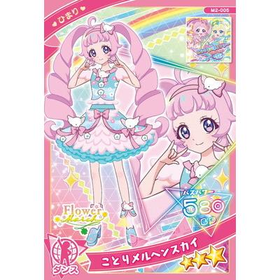 ひみつのアイプリ M2-005 ことりメルヘンスカイ(ひまり) ★3 | タカラトミーアーツ