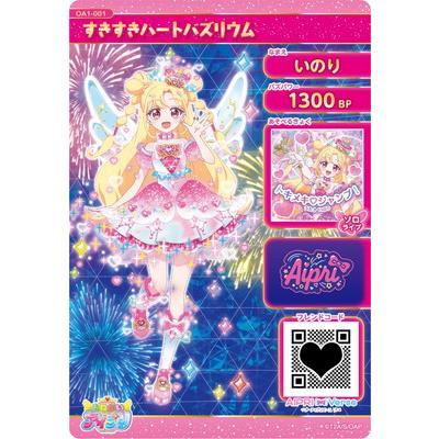 タカラトミーアーツ おねがいアイプリ OA1-001 すきすきハートバズ