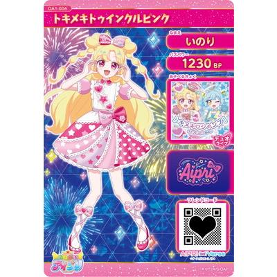 タカラトミーアーツ おねがいアイプリ OA1-006 トキメキトゥインクル