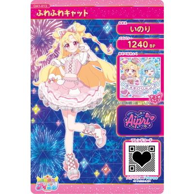 タカラトミーアーツ おねがいアイプリ OA1-013 ふわふわキャット