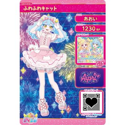 おねがいアイプリ OA1-014 ふわふわキャット(あおい) ★4 | タカラトミーアーツ | 01