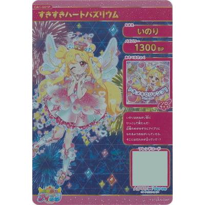 【50枚以上】ひみつのアイプリ おねがいアイプリ 星4￼￼ ￼￼￼パラレル 限定 タカラトミーアーツ おねがいアイプリ 【パラレル】OA1-001P すきすき